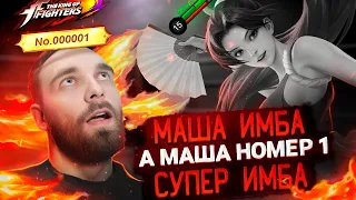 KOF  МАША 15к АЛМАЗОВ И НАША. - Mobile Legends