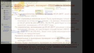 Отчетность по страховым взносам сдаем в ФНС по новым формам (для ЗКБУ/ЗУП 2,5)