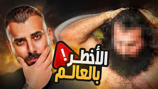 الرجل الداهية الذي تحركت جيوش الدول للقضاء عليه واستطاع الهرب