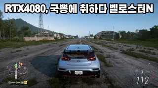 RTX4080, 팝콘소리 ㄷㄷ 한국 남자들의 현실적인 드림카.. 벨로스터N 국뽕에 취한다~