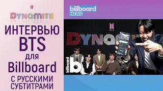 [BTS на русском] Интервью BTS для Billboard News | BTS React To First Hot 100 No. 1 Hit 'Dynamite'