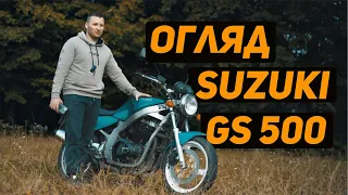 Доступний ЯПОНСЬКИЙ мот - ОГЛЯД Suzuki GS500E