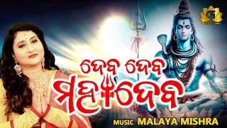 DEVA DEVA  MAHADEVA II Jagara song odia FT Ira mohanty | Malaya Mishra | Geetanjali