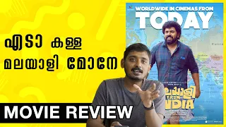 Malayalee From India Review | Unni Vlogs Cinephile