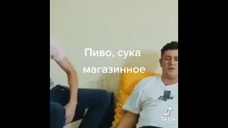 Пиво, сука магазинное...