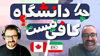 برای حرفه‌ای شدن، تجربه بهتره یا دانشگاه؟ 🎓💪 Ali #ep32