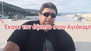 Το έπαιζε .......διανοούμενος ,,ενώ δεν είχε βγάλει.....ούτε το σχολείο.