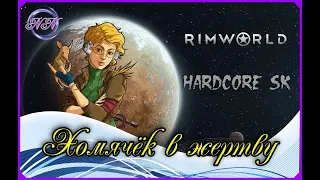 RimWorld HSK 1.4  №25