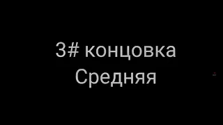 все концовки нового года не будет (анимация не моя)