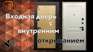 Входная дверь с внутренним открыванием. #Дверьвквартиру #Стальныедвери #Назаказ