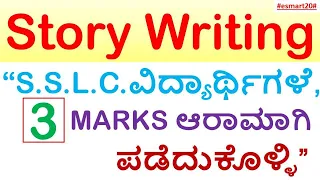 Story Writing | Story Development for 10th Students | 3 Marks | Simple and Easy |