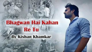 Bhagwan Hai Kahan Re Tu | Cover | Covid19 | Kishan Khamkar | Amir Khan | Anushka Sharma | Sonu Nigam