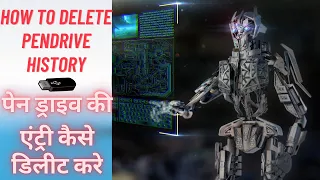 How to delete USB History in windows 10 | पेन ड्राइव की एंट्री कैसे डिलीट करे  #DeleteUsbHistory