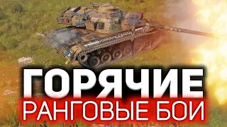 Жара и тащилово 💥 Вот за что я люблю ранговые бои