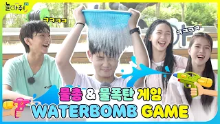 The WATERBOMB game is back stronger | what will happen in 1 second?