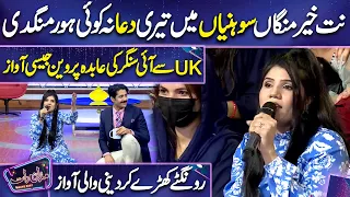 UK sy ai Singer ki Kamal Awaz  | Niazi Brothers | Imran Ashraf | Mazaq Raat Season 2