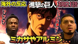 【海外の反応】どうなってる！？クルーガーの一言で異世界に飛ばされるアメリカ野郎ニキ達！【進撃の巨人 3期21話】【進撃の巨人】