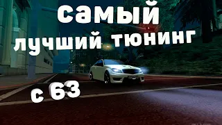 ТЮНИНГ MERCEDES-BENZ C63 AMG! (MTA | CCDPlanet)