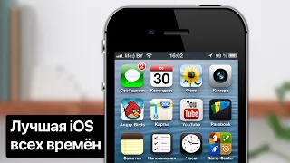 Система, которая обогнала время. Почему iPhone 4s на iOS 6 работает лучше iPhone 11 на iOS 15?