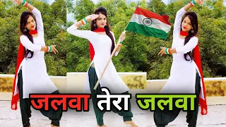 जलवा तेरा जलवा डांस वीडियो | Jalwa Tera Jalwa | Independence Day Special Dance Video