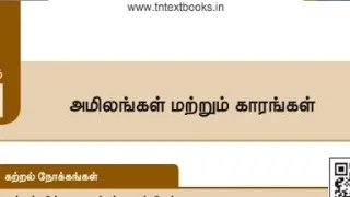 14. அமிலங்கள் மற்றும் காரங்கள்(book back exercise)/வகுப்பு-8/அறிவியல்