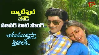 Maharaju Movie | Chirunavvistha Srivariki Song | Sobhan Babu, Suhasini Superb Song |Old Telugu Songs