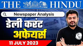 The Hindu Analysis | 11 July 2023 | Current Affairs Today | OnlyIAS Hindi