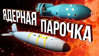 New Thunder Show: Ядерная парочка