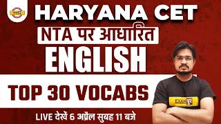 Haryana CET English Classes | English Vocabulary | HSSC CET English Class by Anil Rohilla Sir