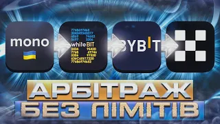 СВЯЗКА БЕЗ ЛИМИТОВ / КРУТИМ БИНАНС / П2П СХЕМЫ