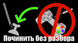 Починка залипания стика на PlayStation 4