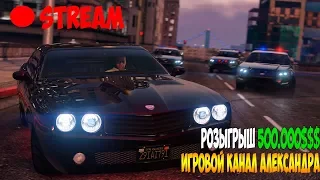 СТРИМ | Играем в GTA SAMP. Разыграли 550.000$.