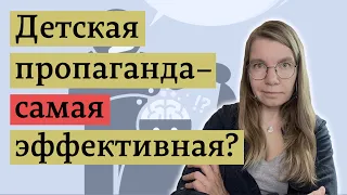 Что наука знает о влиянии пропаганды на детей и подростков