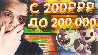 С 200 ДО 200000 РУБЛЕЙ на UP-X(АПИКС), ЦЕЛЬ 1000X, ЭТО ЖЕСТЬ, ПРОМОКОДЫ, не TRIX и NVUTI (1/4)