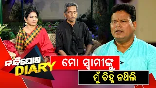 Nandighosha Diary | Sankar | Exclusive Interview With Bhubaneswar Mayor Sulochana Das