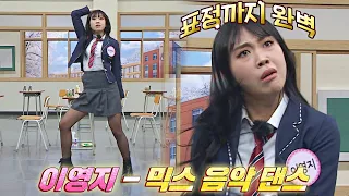 ENG l 몽키매직+헤이마마=??? 분위기 뒤집어버린 이영지의 '믹스 음악 댄스' ㅋㅋㅋ 아는 형님(Knowing bros) 316회