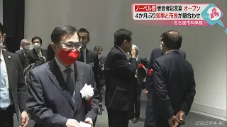 愛知県と名古屋市による記念式典　４か月ぶりに顔を合わせた知事と市長は…