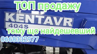 Кентавр 404 S  40 кс. найдешевший мінітрактор серед знаних китайців.