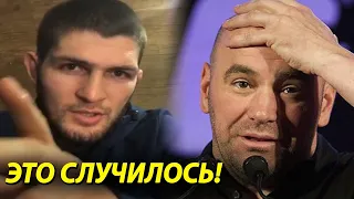 ЭТО СЛУЧИЛОСЬ! Хабиб сделал БОЛЬШОЙ АНОНС / Такого никто не ожидал!