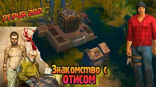 16 Сезон//Знакомство с ОТИСОМ//Last Day on Earth: Survival