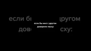 Если бы мне доверили Кадило. приколы Тик Ток