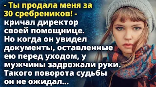 Ты продала меня за 30 сребреников! Но когда он увидел документы, у него задрожали руки Истории любви