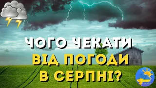 Буде справжня холодина: Україну в серпні накриє неприємність