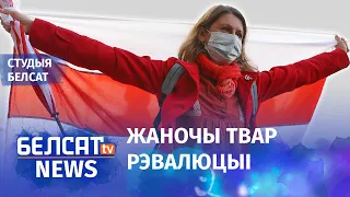 Роля жанчын у беларускім пратэсце | Роль женщин в беларуском протесте