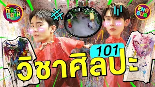 ฟอส - บุ๊ค เดินทางสายศิลปะ ทั้งวาด ทั้งกิน | Force - Book Show Real Special EP.5 [Eng Sub]