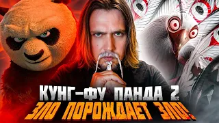 Кунг-фу Панда 2:  Внутренний покой остановит зло?