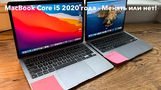 MacBook Core i5 2020 года - Менять или нет?