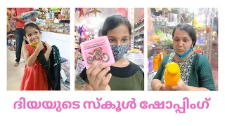 ദിയയുടെ സ്കൂൾ ഷോപ്പിംഗ് | DIYA'S School Shopping