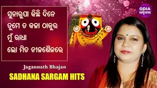 Sadhana Sargam's Superhit Jagannath Bhajans | Audio JukeBox | Odia Bhaktidhara