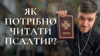 ПСАЛТИР. Для чого ми читаємо псалтир?  Як правильно потрібно читати псалтир?